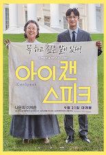 아이캔스피크