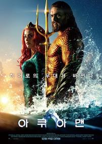 아쿠아맨