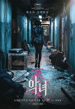 악녀