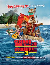 앨빈과슈퍼밴드 3