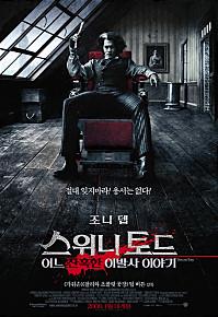 스위니토드:어느잔혹한 이발사 이야기