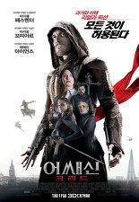 어쌔신크리드