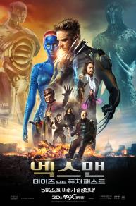 엑스맨:데이즈오브퓨처패스트