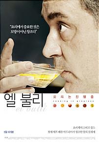 엘불리:요리는진행중