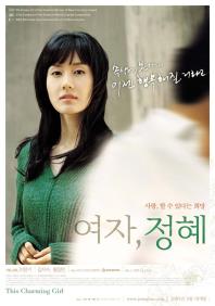 여자,정혜