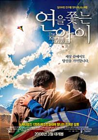 연을쫓는아이