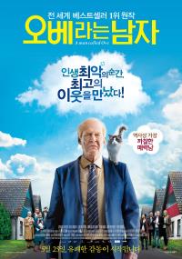 오베라는남자