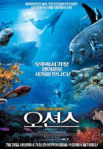 오션스