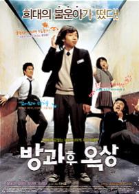 방과후옥상