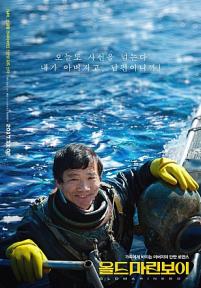 올드 마린보이