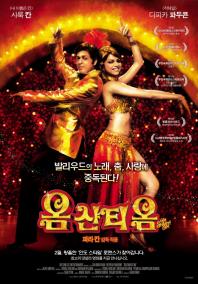 옴샨티옴