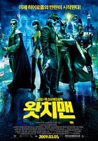 왓치맨