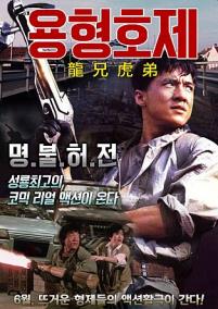 용형호제 1