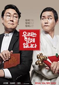 우리는형제입니다
