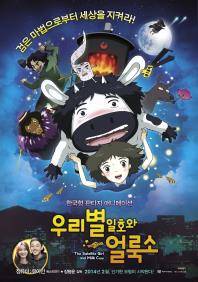 우리별일호와얼룩소