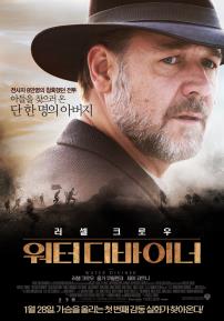 워터디바이너