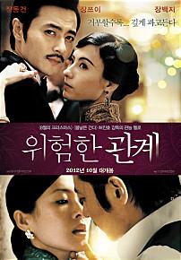 위험한관계