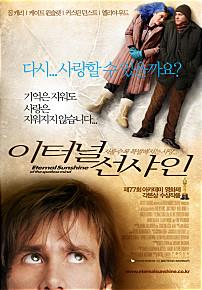 이터널선샤인