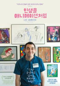 인생을애니메이션처럼