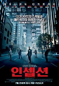 인셉션