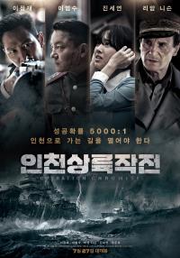 인천상륙작전[블루레이]