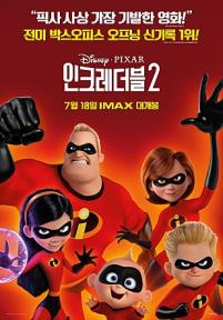 인크레더블 2