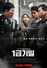 1급기밀