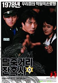 말죽거리 잔혹사