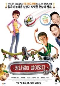 장난감이살아있다