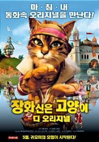 장화신은고양이디오리지널