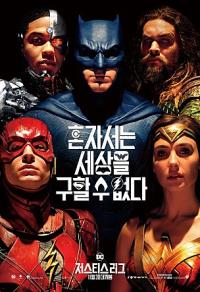 저스티스리그
