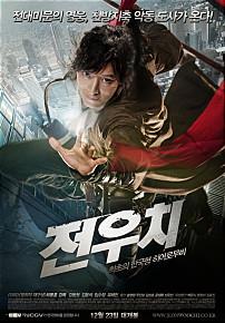 전우치