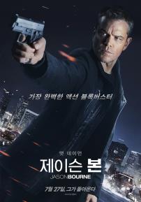 제이슨본