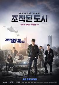 조작된도시