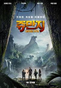쥬만지: 새로운 세계