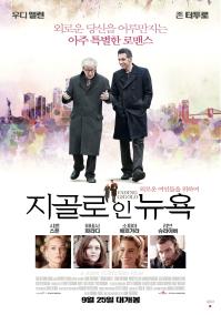 지골로인뉴욕