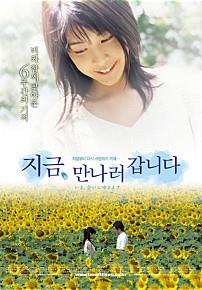 지금,만나러갑니다