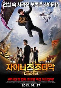 차이니즈조디악