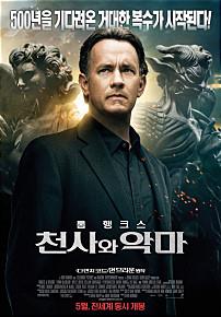 천사와악마