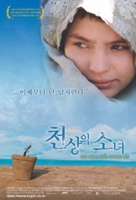 천상의소녀