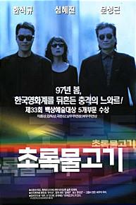 초록 물고기