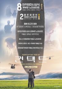 컨택트