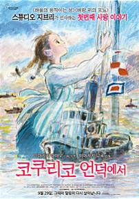 코쿠리코언덕에서
