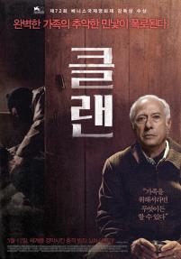 클랜