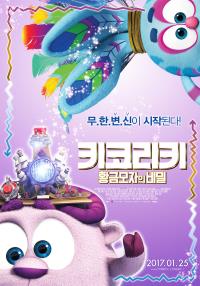 키코리키:황금모자의비밀