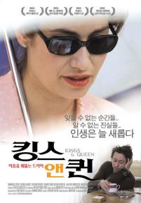 킹스앤퀸