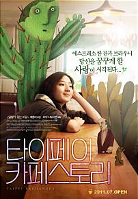 타이페이카페스토리