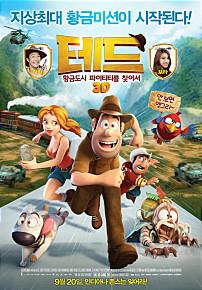 테드황금도시파이티티를찾아서