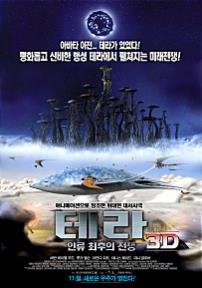 테라:인류 최후의 전쟁