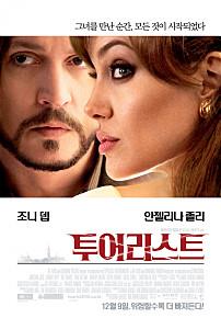 투어리스트